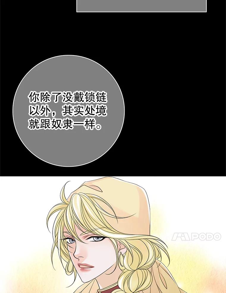 《第8位契约新娘》11.玛丽的过去 第24页