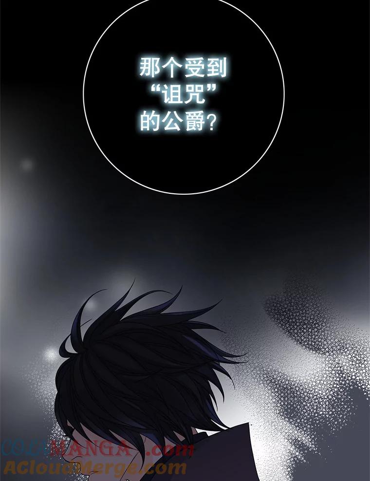 《第8位契约新娘》11.玛丽的过去 第55页