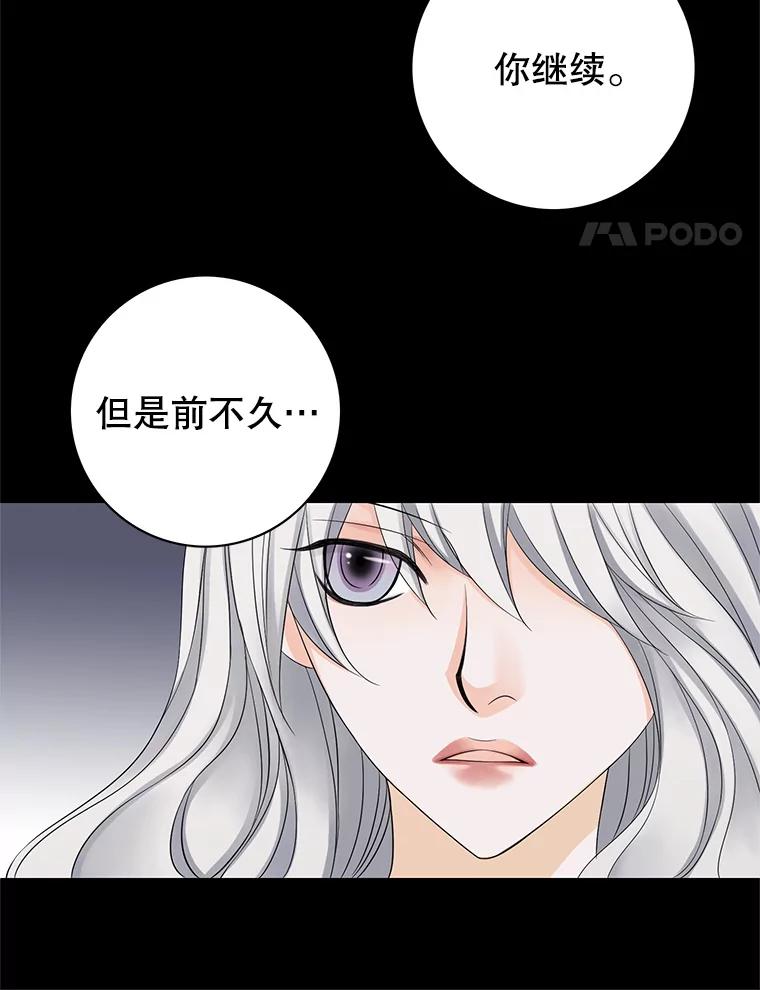 《第8位契约新娘》11.玛丽的过去 第41页