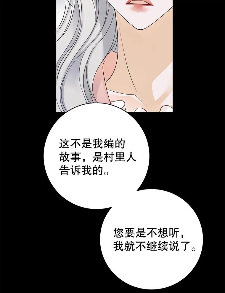 《第8位契约新娘》11.玛丽的过去 第39页