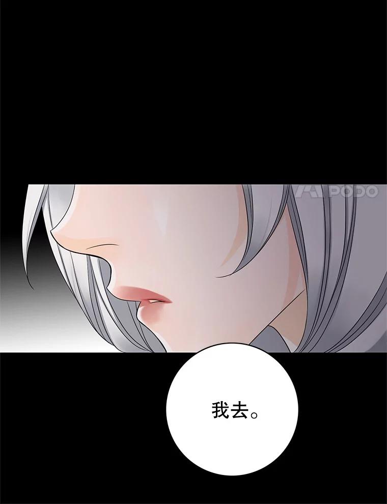 《第8位契约新娘》11.玛丽的过去 第77页