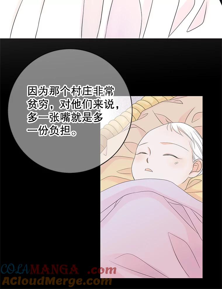 《第8位契约新娘》11.玛丽的过去 第13页