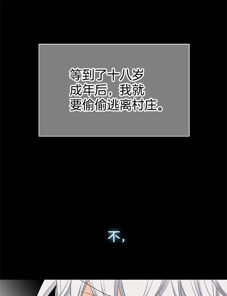 《第8位契约新娘》11.玛丽的过去 第32页