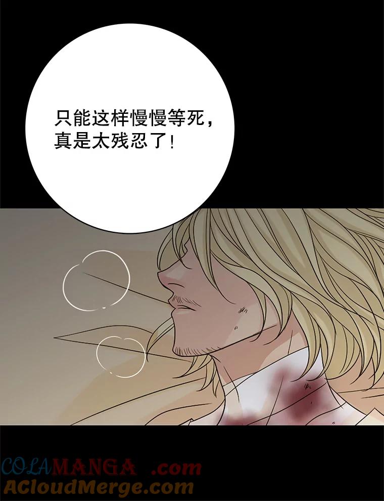 《第8位契约新娘》11.玛丽的过去 第73页