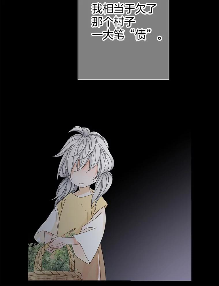 《第8位契约新娘》11.玛丽的过去 第17页
