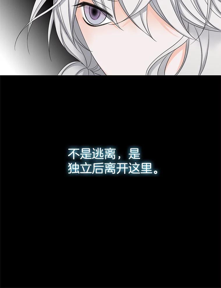 《第8位契约新娘》11.玛丽的过去 第33页