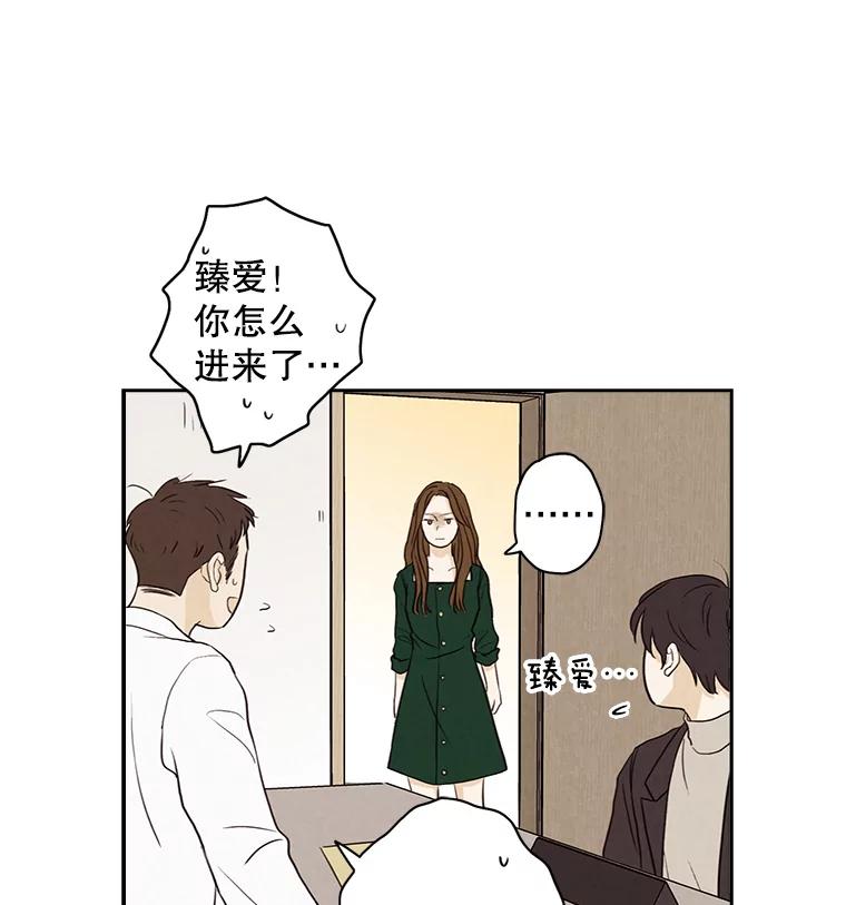 《消失的新郎》16.野蛮的臻爱 第42页