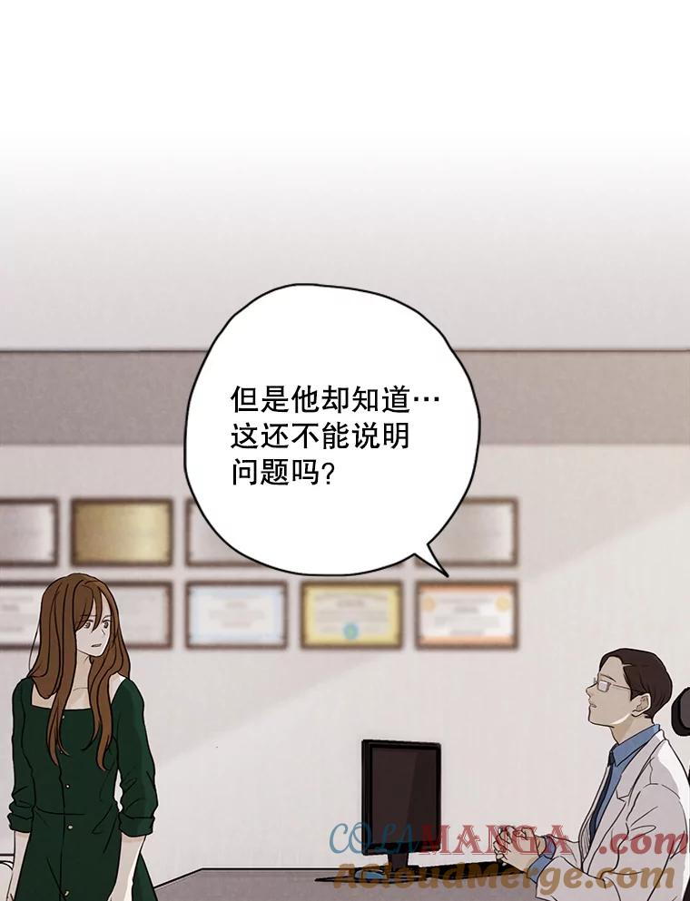 《消失的新郎》16.野蛮的臻爱 第85页