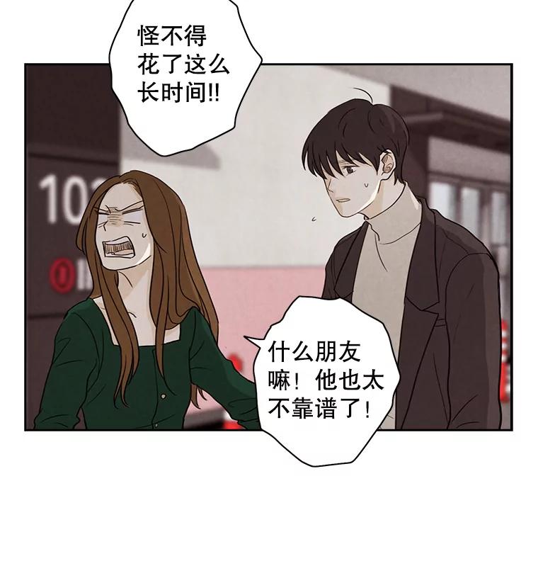 《消失的新郎》16.野蛮的臻爱 第45页