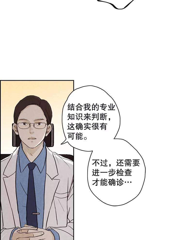 《消失的新郎》16.野蛮的臻爱 第69页