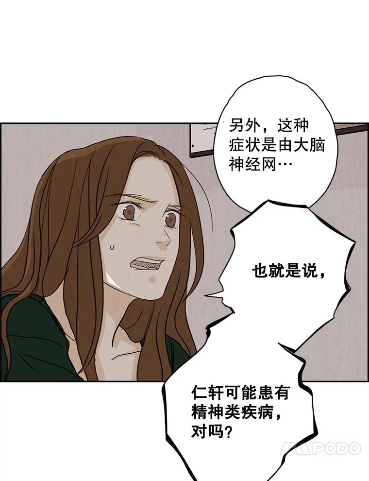 《消失的新郎》16.野蛮的臻爱 第68页