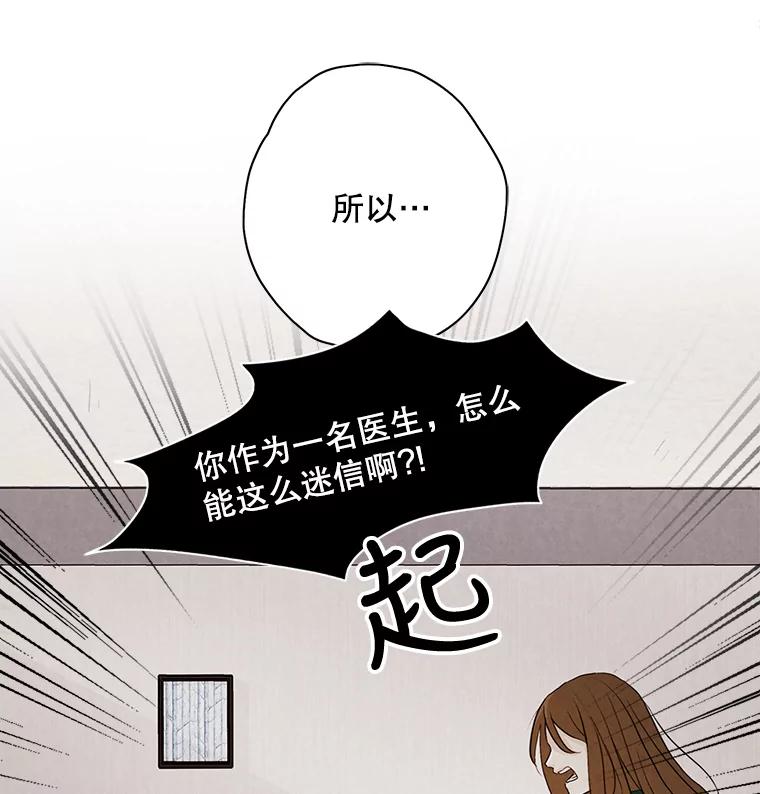 《消失的新郎》16.野蛮的臻爱 第77页