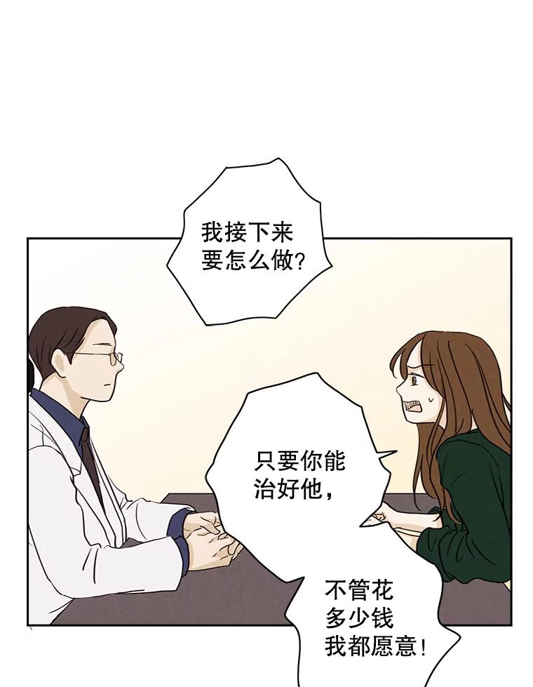 《消失的新郎》16.野蛮的臻爱 第71页