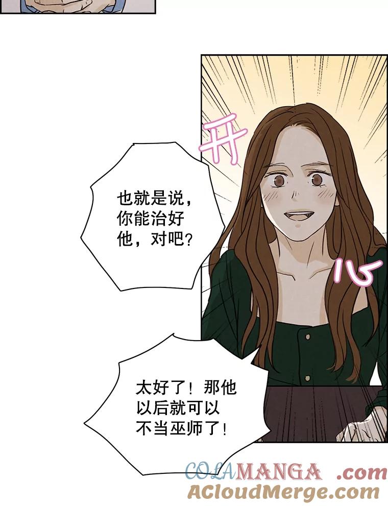 《消失的新郎》16.野蛮的臻爱 第70页