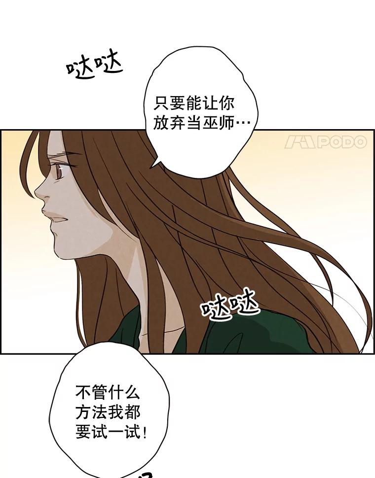 《消失的新郎》16.野蛮的臻爱 第51页