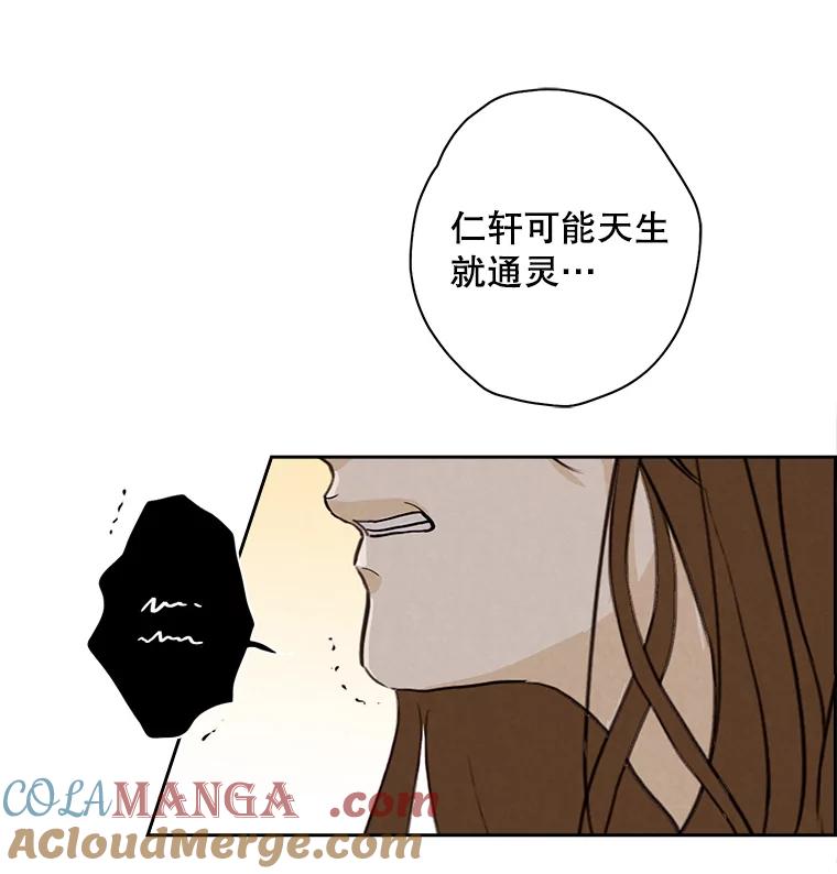 《消失的新郎》16.野蛮的臻爱 第76页