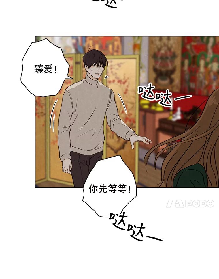 《消失的新郎》17.爱情到底是什么？ 第71页