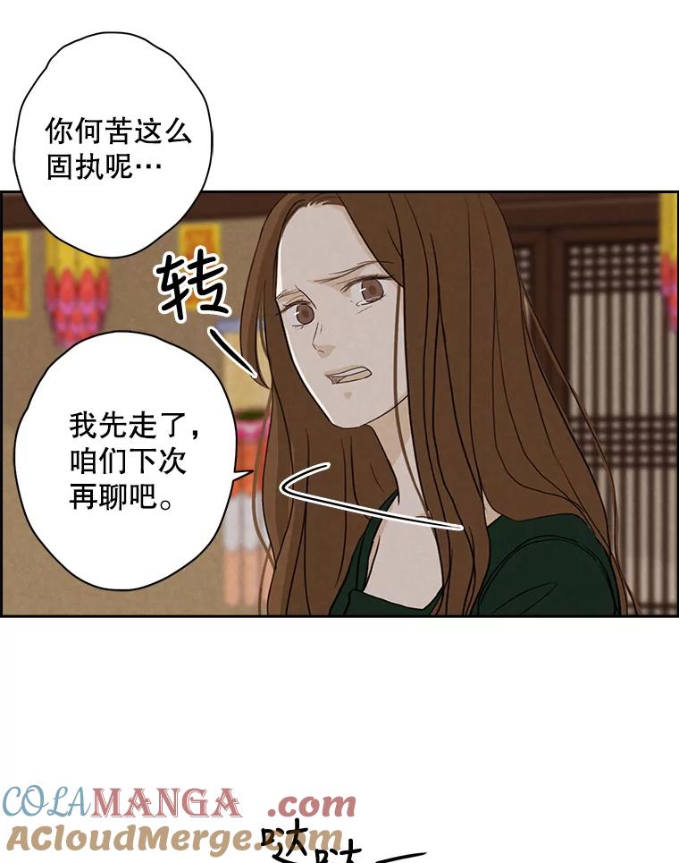 《消失的新郎》17.爱情到底是什么？ 第70页