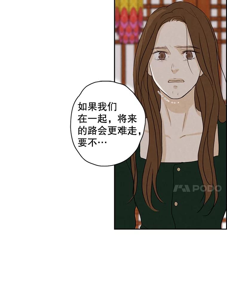 《消失的新郎》17.爱情到底是什么？ 第57页