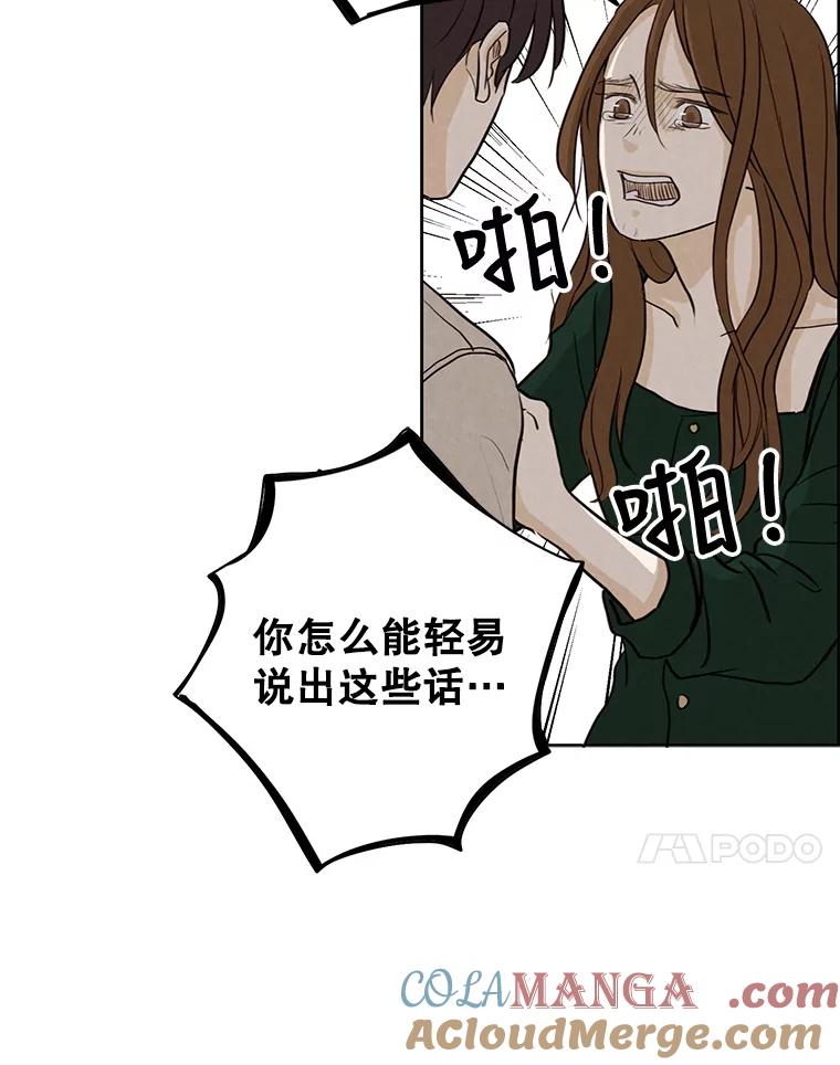 《消失的新郎》17.爱情到底是什么？ 第64页