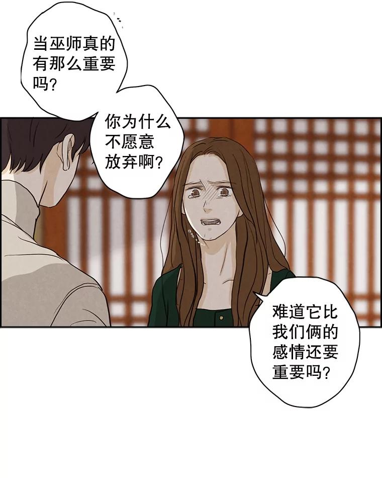 《消失的新郎》17.爱情到底是什么？ 第42页