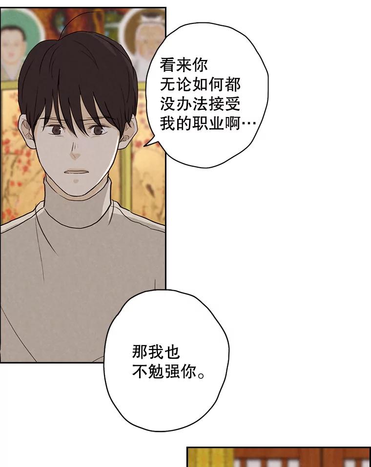 《消失的新郎》17.爱情到底是什么？ 第56页
