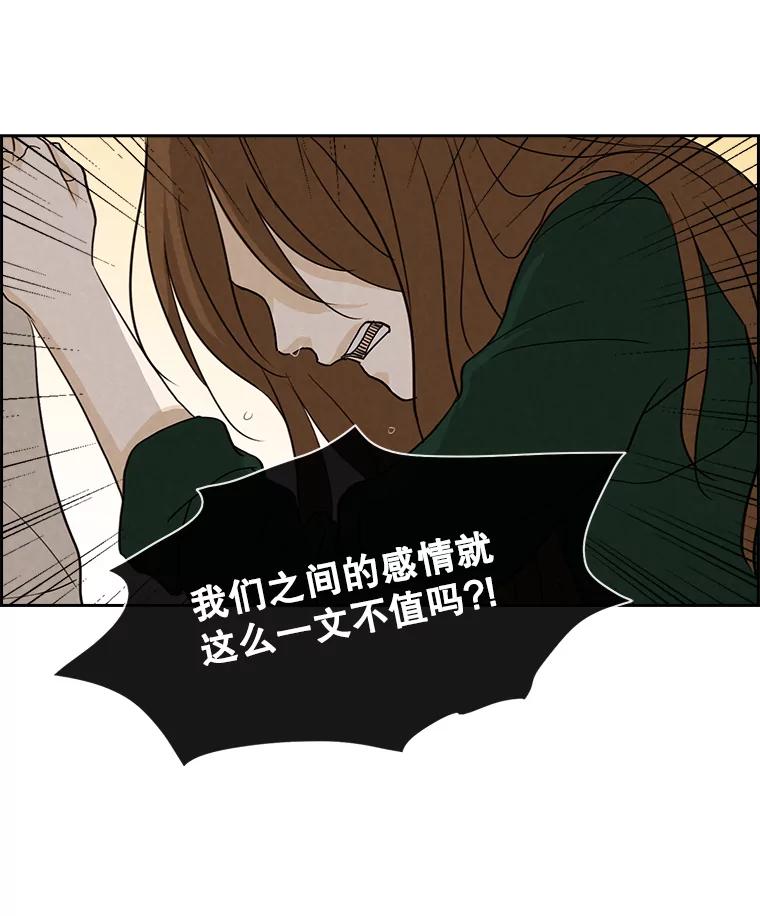 《消失的新郎》17.爱情到底是什么？ 第65页