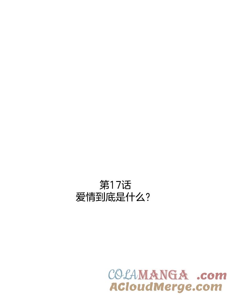 《消失的新郎》17.爱情到底是什么？ 第19页