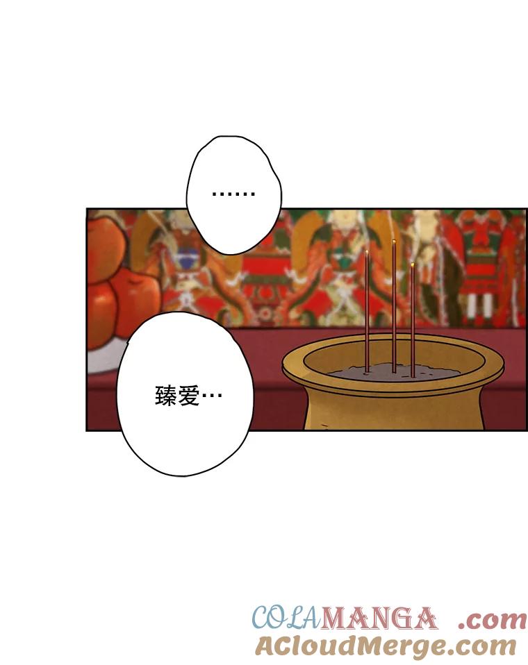 《消失的新郎》17.爱情到底是什么？ 第55页