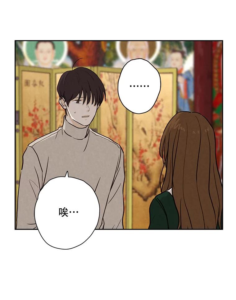 《消失的新郎》17.爱情到底是什么？ 第69页