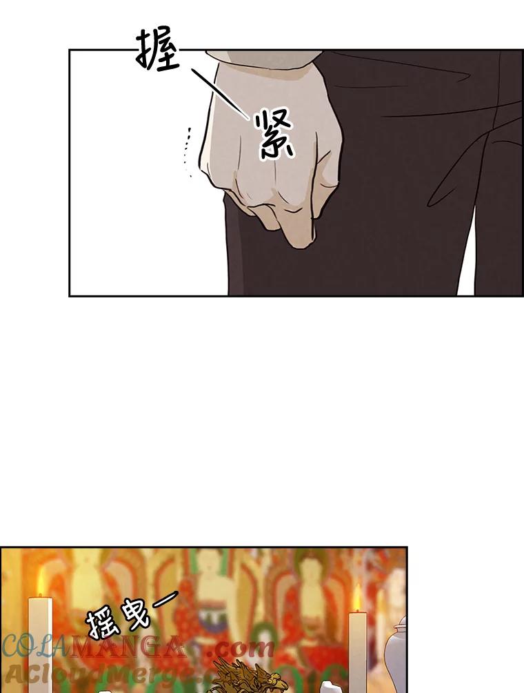 《消失的新郎》17.爱情到底是什么？ 第52页