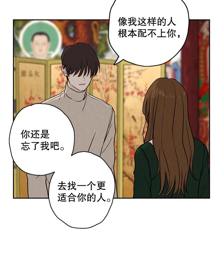 《消失的新郎》17.爱情到底是什么？ 第60页