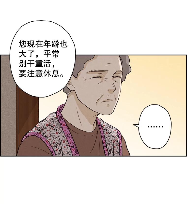 《消失的新郎》18.通灵者 第6页