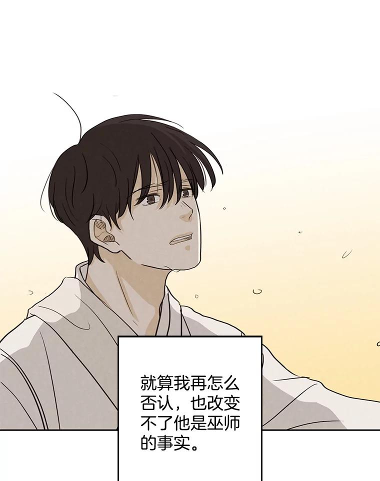 《消失的新郎》18.通灵者 第89页