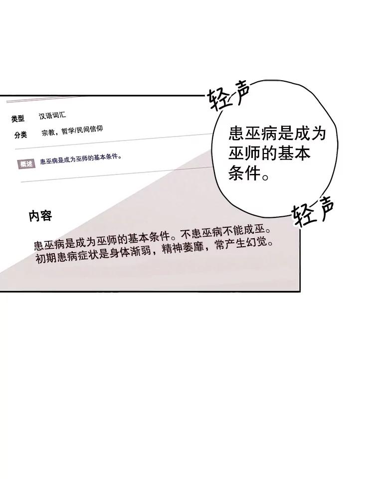 《消失的新郎》18.通灵者 第26页