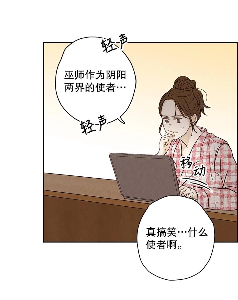 《消失的新郎》18.通灵者 第24页