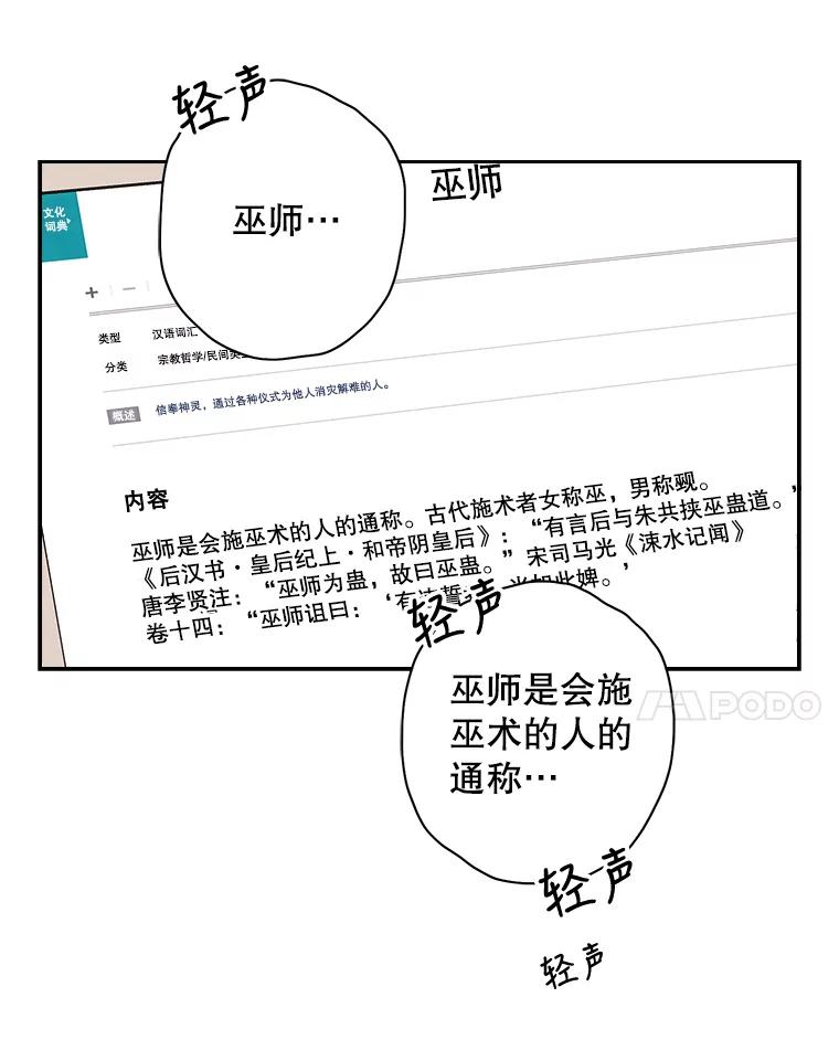 《消失的新郎》18.通灵者 第23页