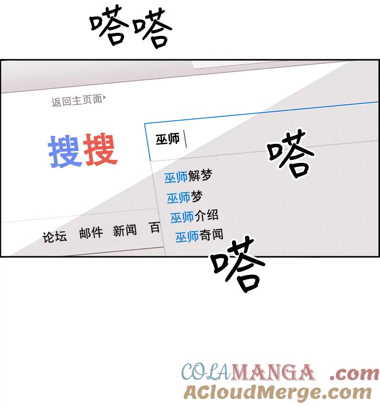 《消失的新郎》18.通灵者 第22页