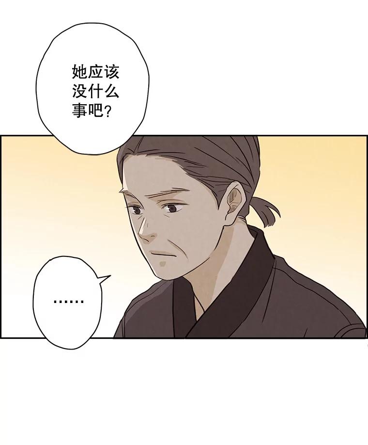 《消失的新郎》18.通灵者 第15页