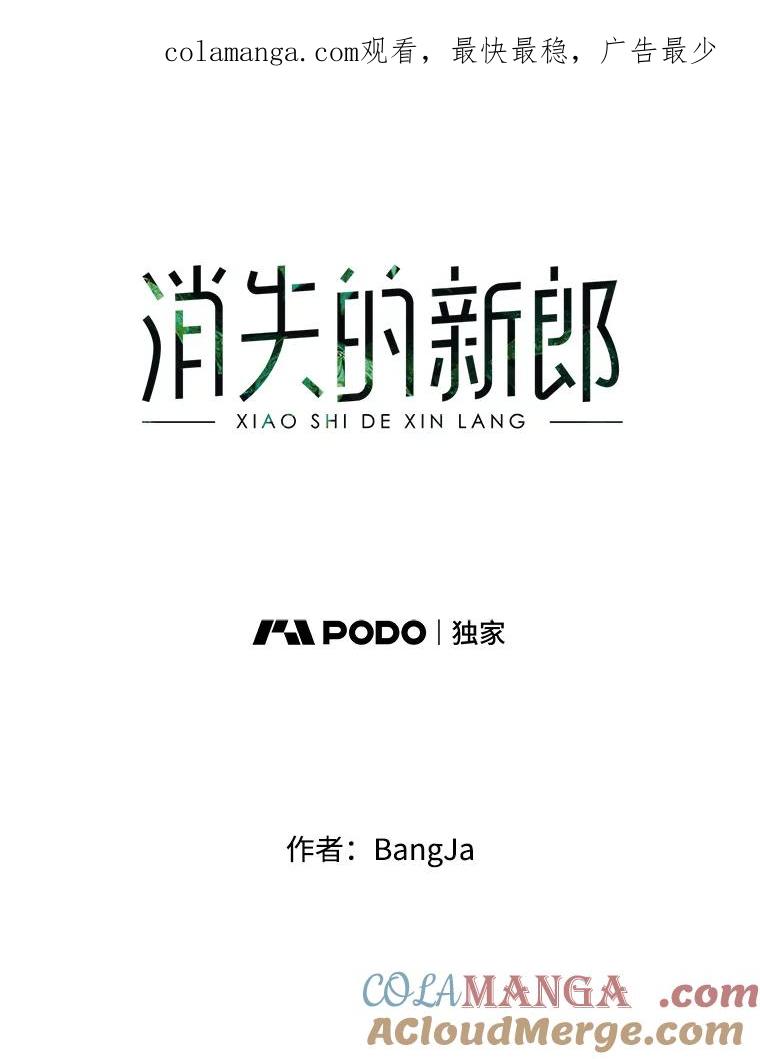 《消失的新郎》18.通灵者 第1页
