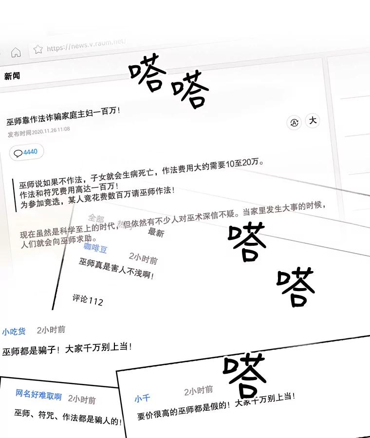 《消失的新郎》18.通灵者 第29页