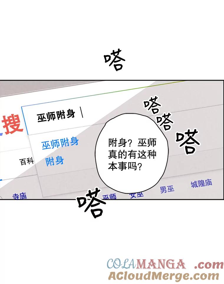 《消失的新郎》18.通灵者 第25页