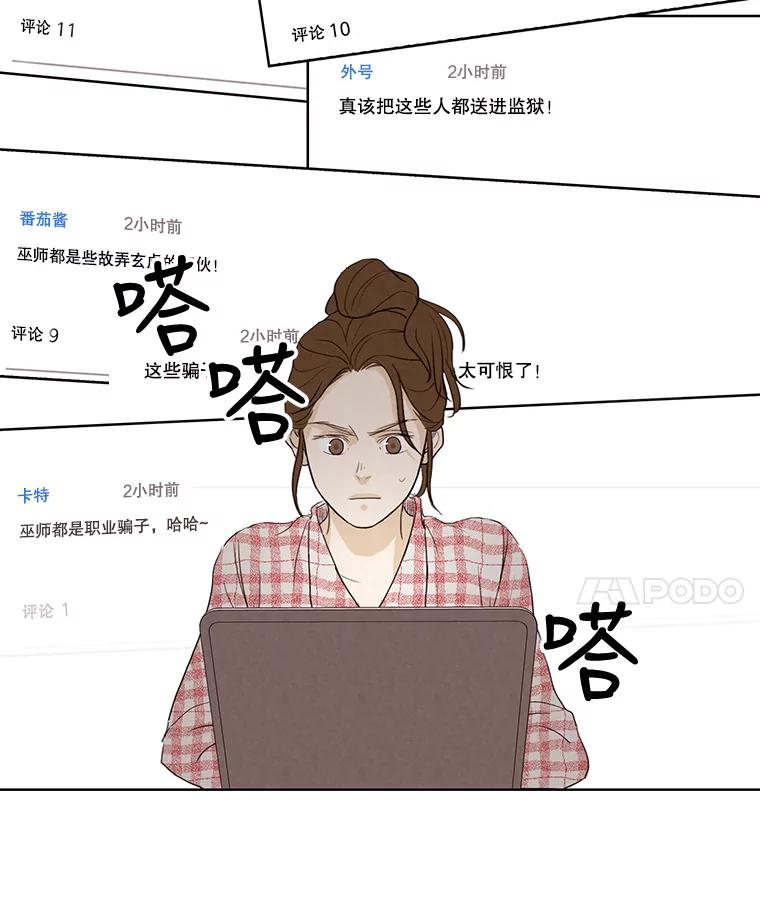 《消失的新郎》18.通灵者 第30页