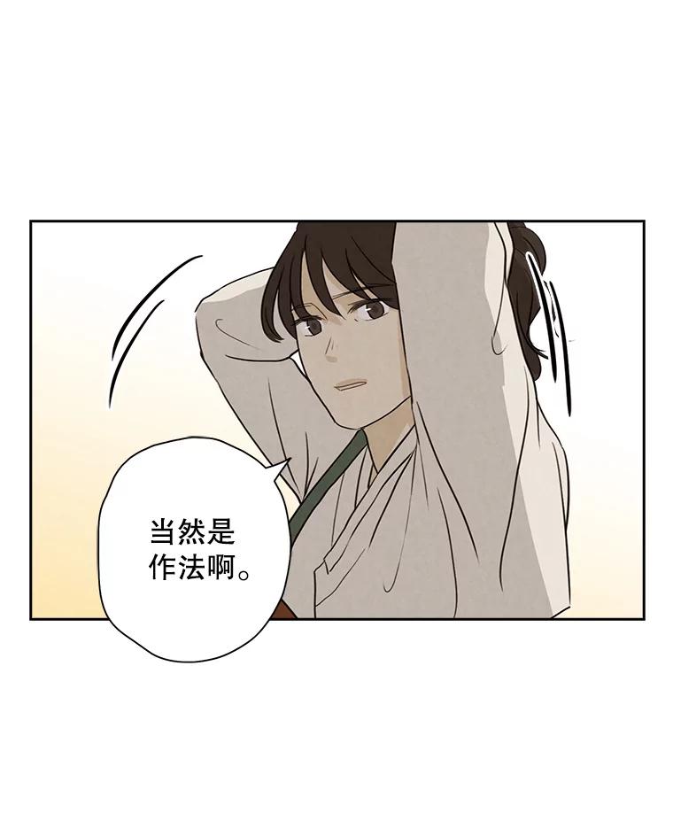 《消失的新郎》18.通灵者 第71页