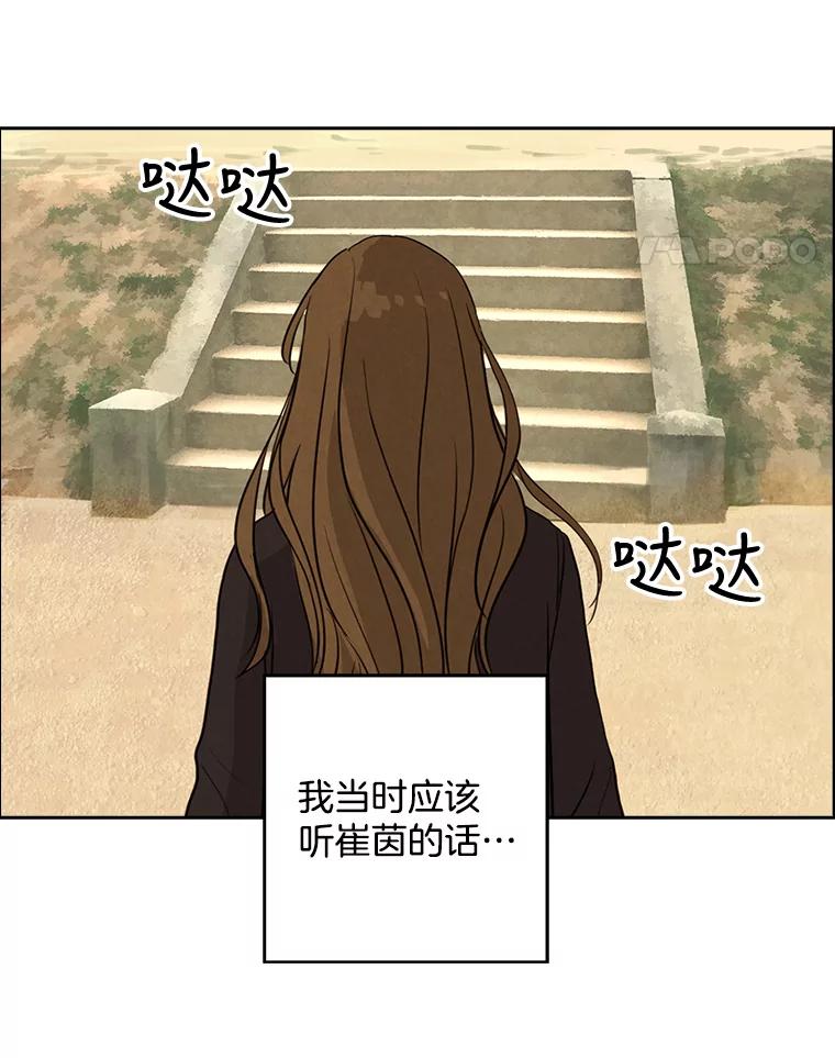 《消失的新郎》18.通灵者 第81页