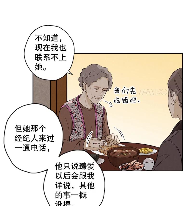 《消失的新郎》18.通灵者 第12页