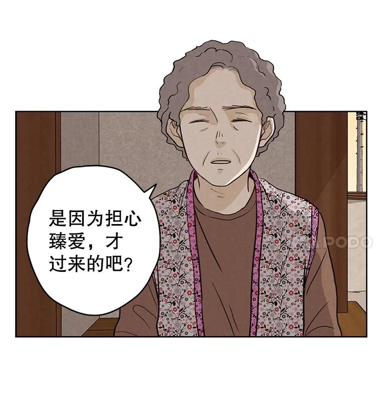 《消失的新郎》18.通灵者 第8页