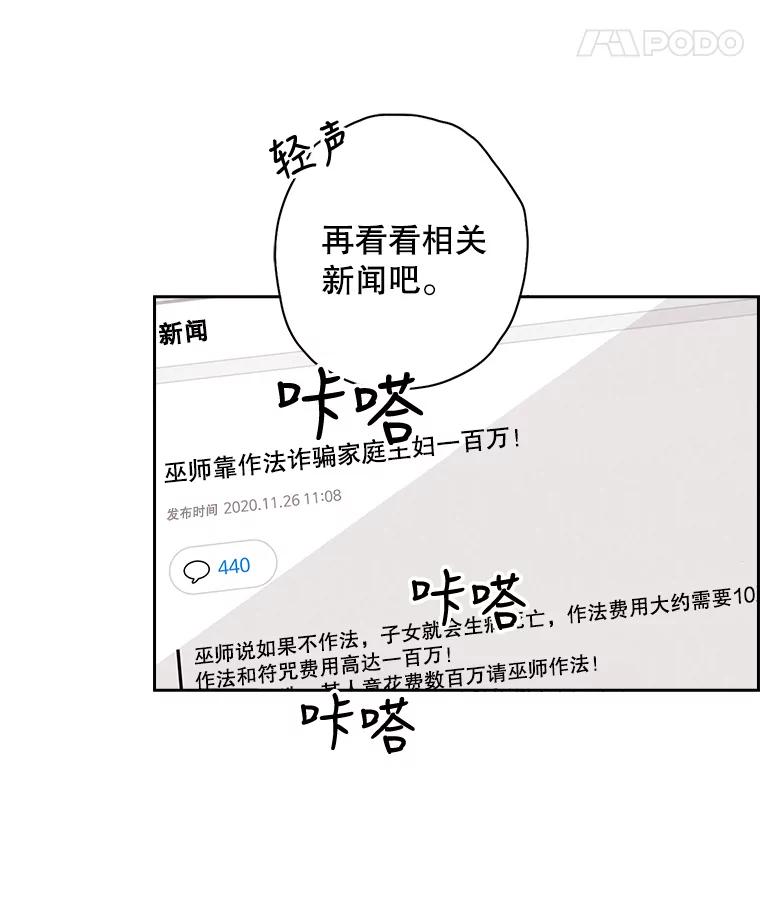 《消失的新郎》18.通灵者 第27页