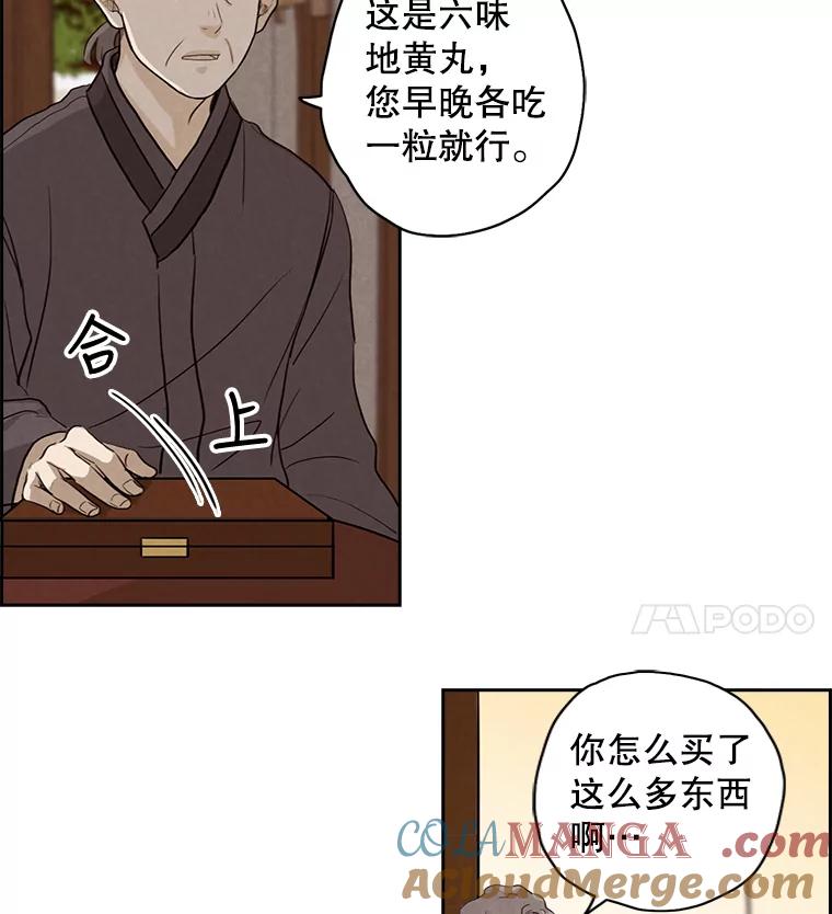 《消失的新郎》18.通灵者 第4页