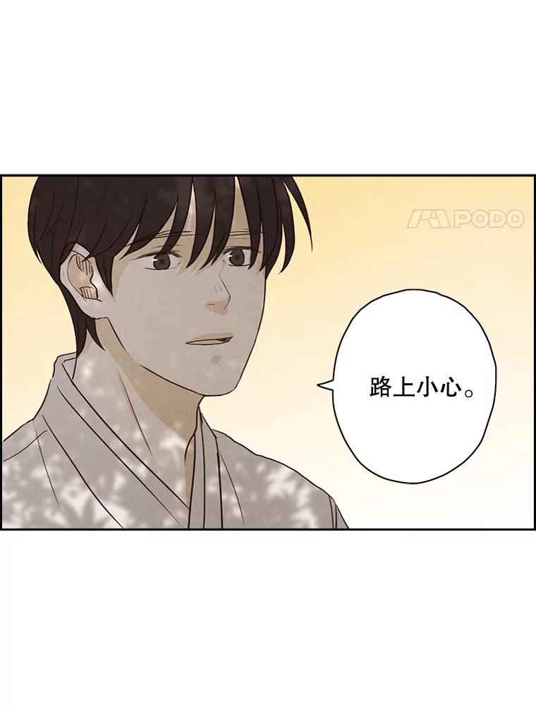 《消失的新郎》19.走向尽头的感情 第48页